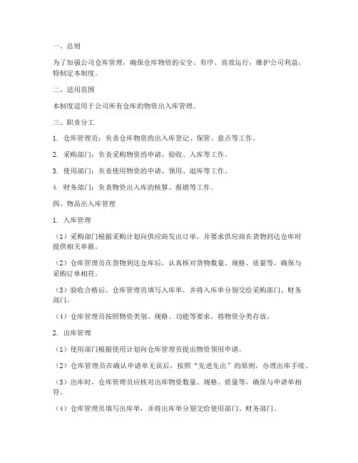 仓库出入登记管理制度