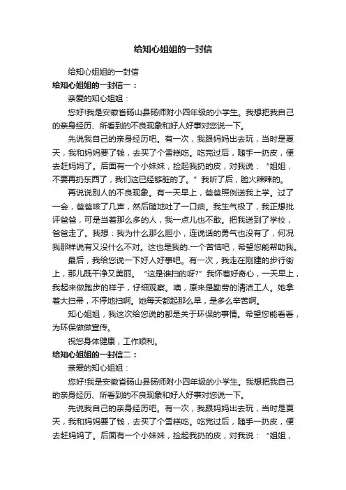 给知心姐姐的一封信