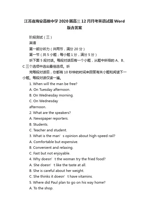江苏省海安高级中学2020届高三12月月考英语试题Word版含答案