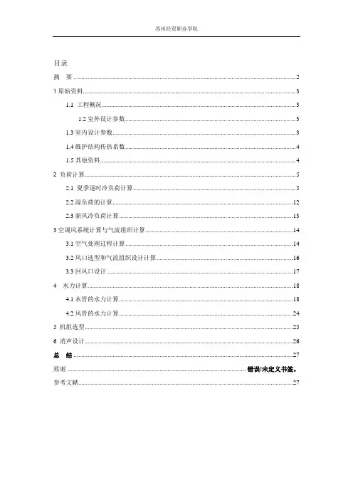 苏州某超市中央空调设计