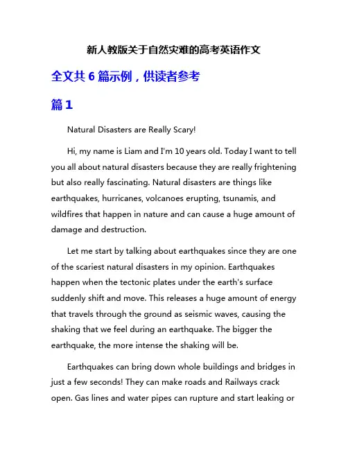 新人教版关于自然灾难的高考英语作文