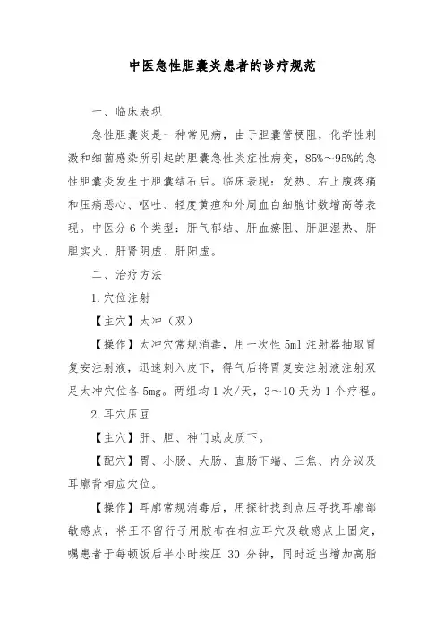 中医急性胆囊炎患者的诊疗规范