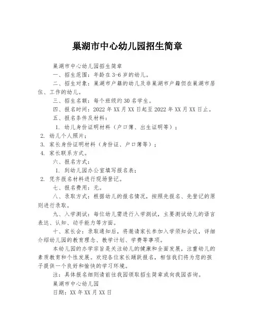 巢湖市中心幼儿园招生简章