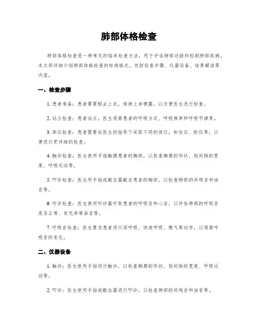 肺部体格检查