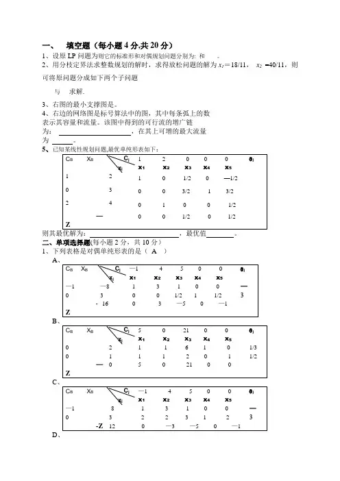 管理运筹学期末试卷B