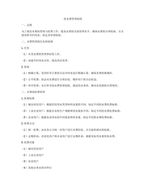 收水费管理制度