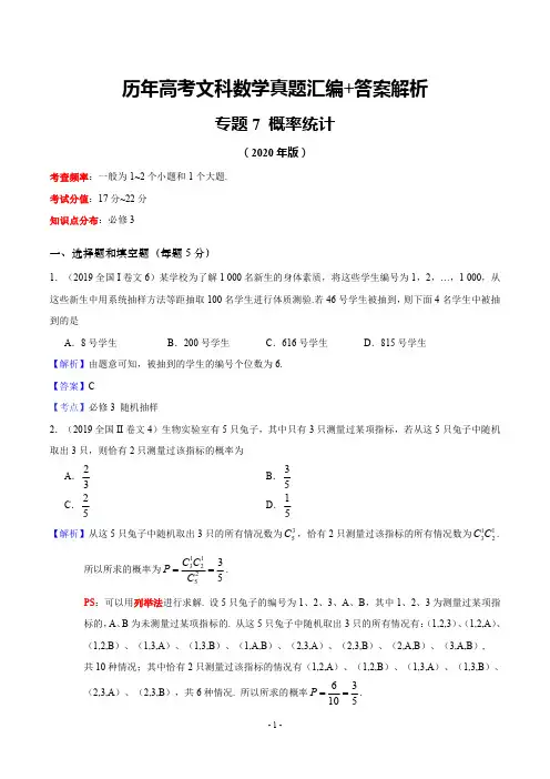 历年高考文科数学真题汇编+答案解析(7)：概率统计