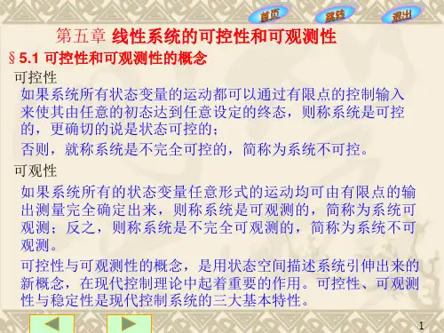 现代控制工程五