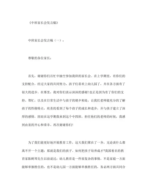 中班家长会发言稿 篇优秀版