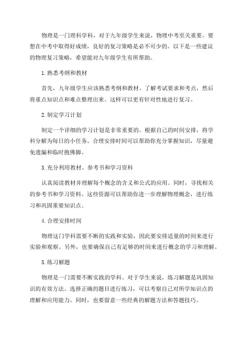 九年级物理中考复习策略