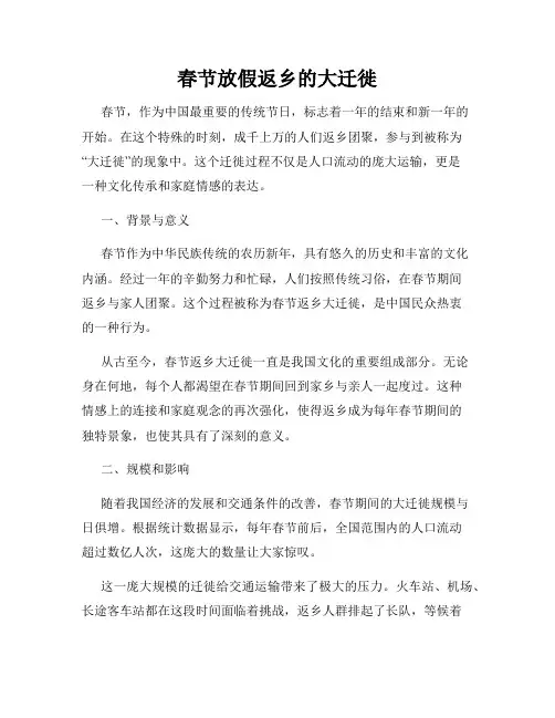 春节放假返乡的大迁徙