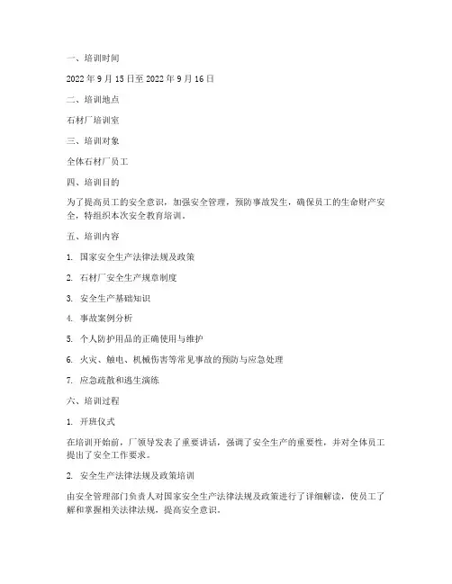 石材厂安全教育培训记录