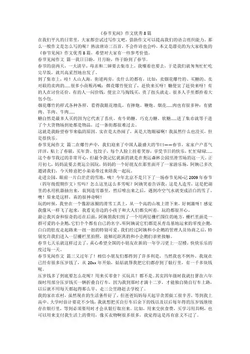 2023最新-《春节见闻》作文优秀8篇