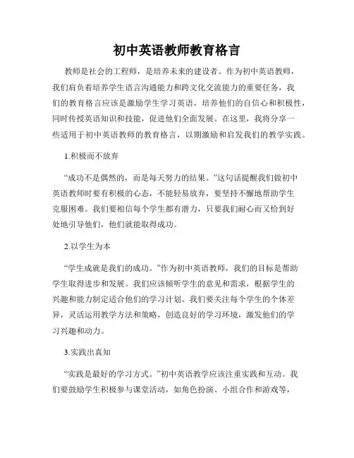 初中英语教师教育格言