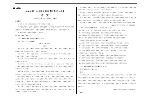 【精品试题】2019年4月2019届高三第二次全国大联考(新课标Ⅱ卷)语文卷(考试版)