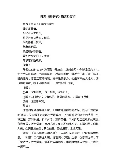 陆游《南乡子》原文及赏析
