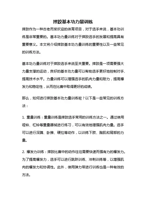 摔跤基本功力量训练