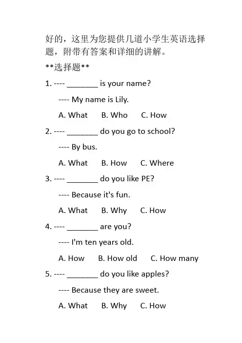 小学生英语选择题(附答案及讲解)