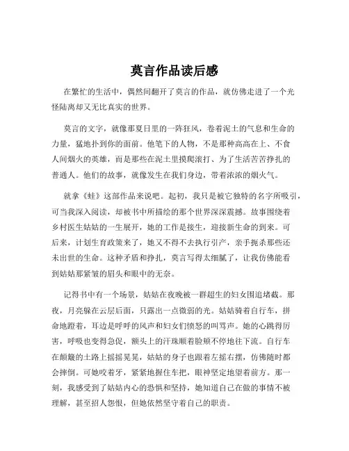 莫言作品读后感