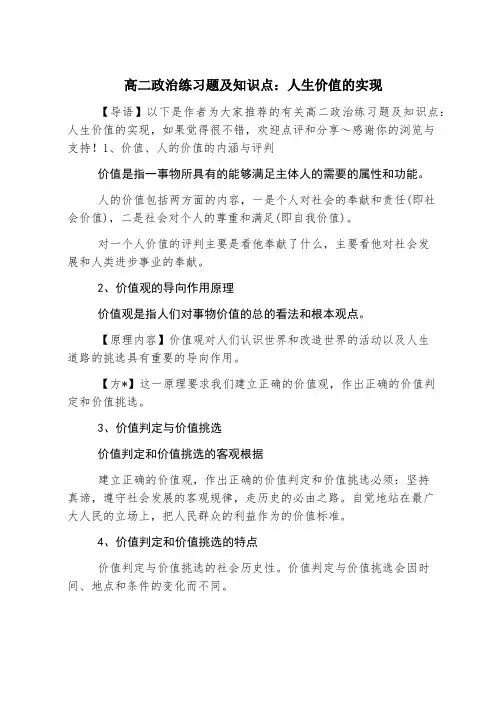 高二政治练习题及知识点：人生价值的实现