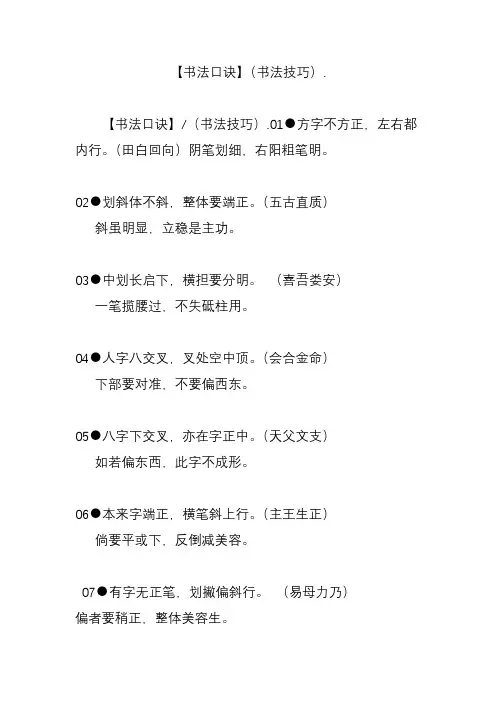 【书法口诀】(书法技巧).