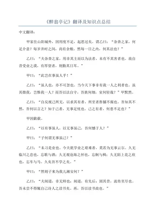 《醉翁亭记》翻译及知识点总结