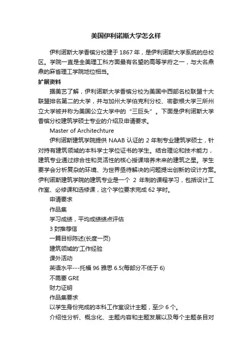 美国伊利诺斯大学怎么样