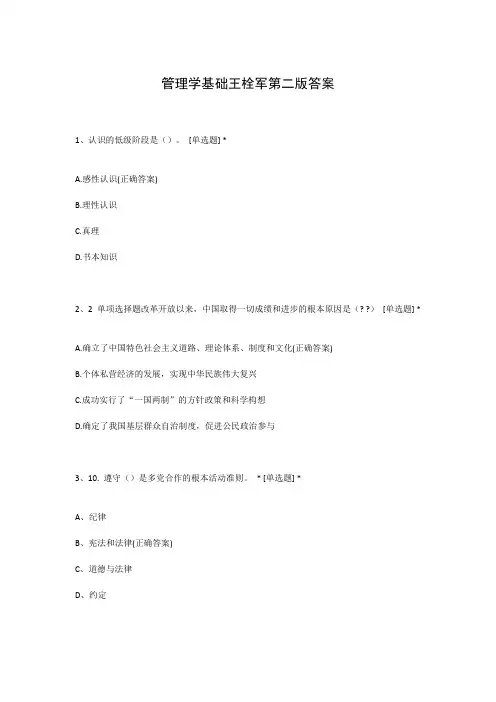 管理学基础王栓军第二版答案