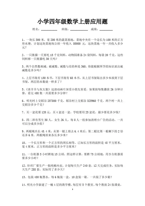 四年级上册数学应用题100道-打印版