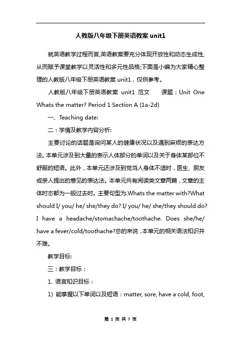 人教版八年级下册英语教案unit1