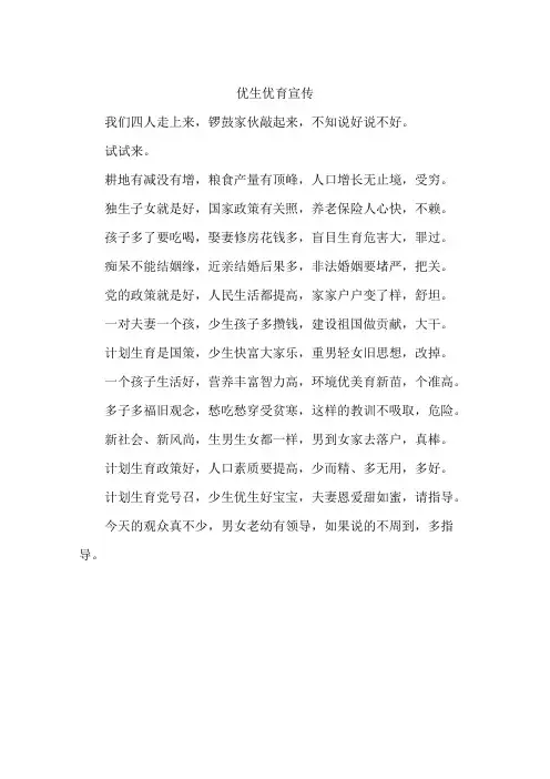 优生优育宣传