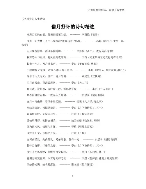 【人生感悟】借月抒怀的诗句精选