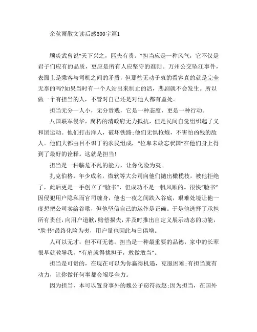 余秋雨散文读后感600字5篇