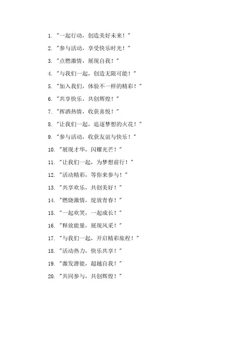 活动宣传 口号标语