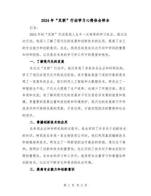 2024年“双联”行动学习心得体会样本(2篇)