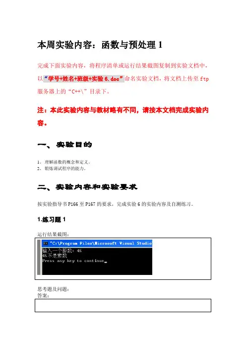 北科c++实验6_函数与预处理