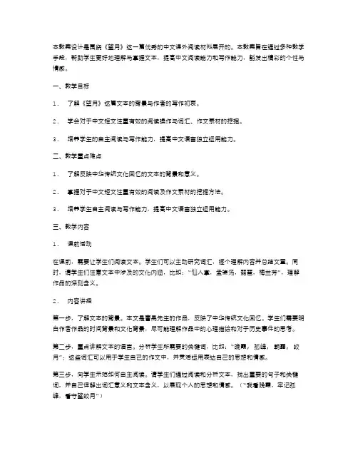 《望月》阅读理解练习教案设计