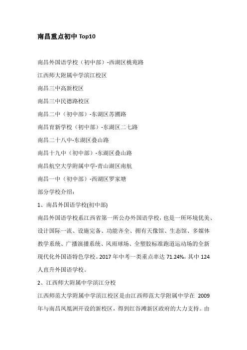 南昌初中排名一览表2019