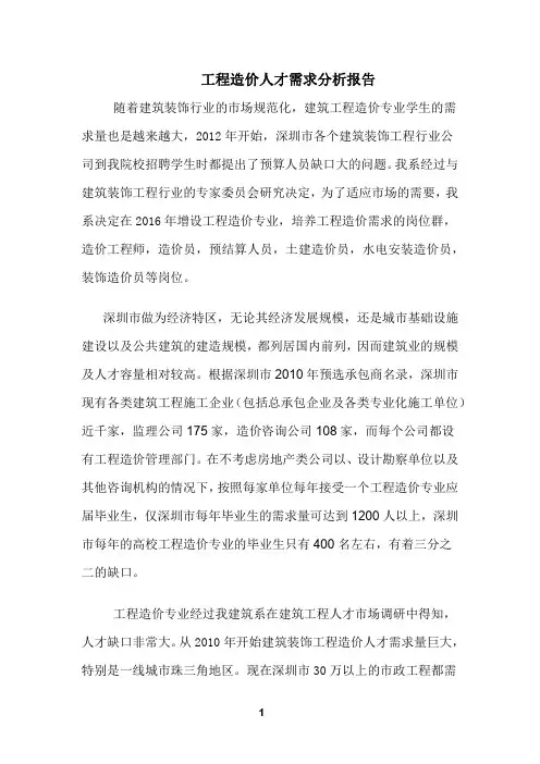 工程造价人才需求分析报告