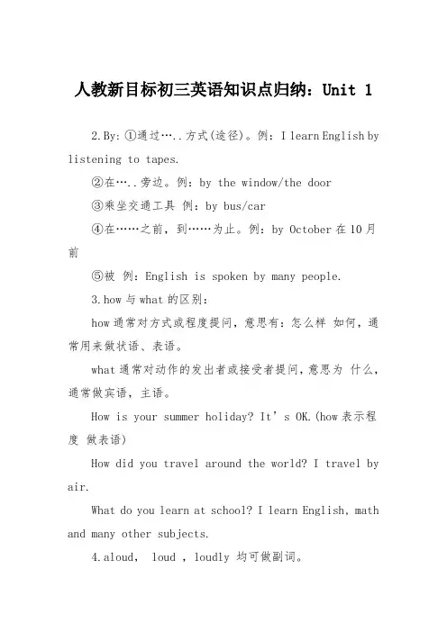 人教新目标初三英语知识点归纳：Unit 2