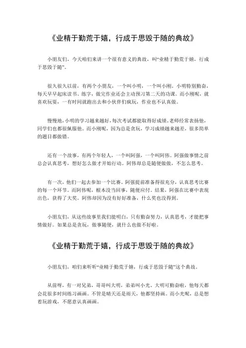 业精于勤荒于嬉,行成于思毁于随的典故