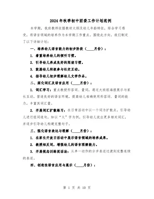2024年秋季初中团委工作计划范例（三篇）