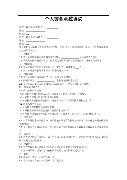 个人劳务承揽协议