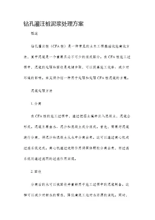钻孔灌注桩泥浆处理方案