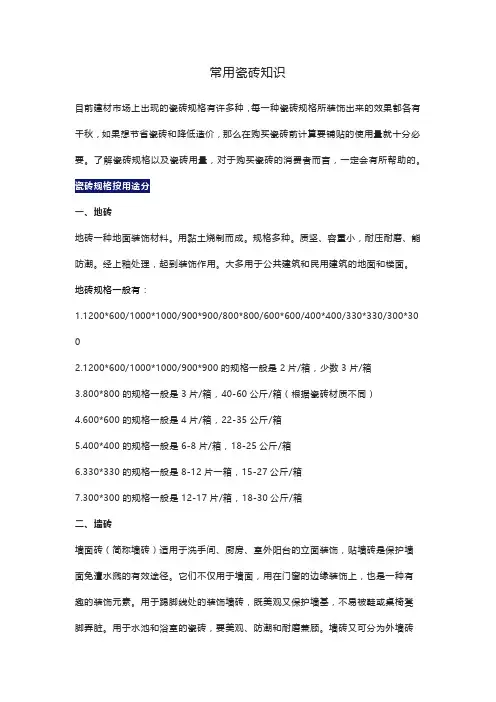 常用瓷砖知识