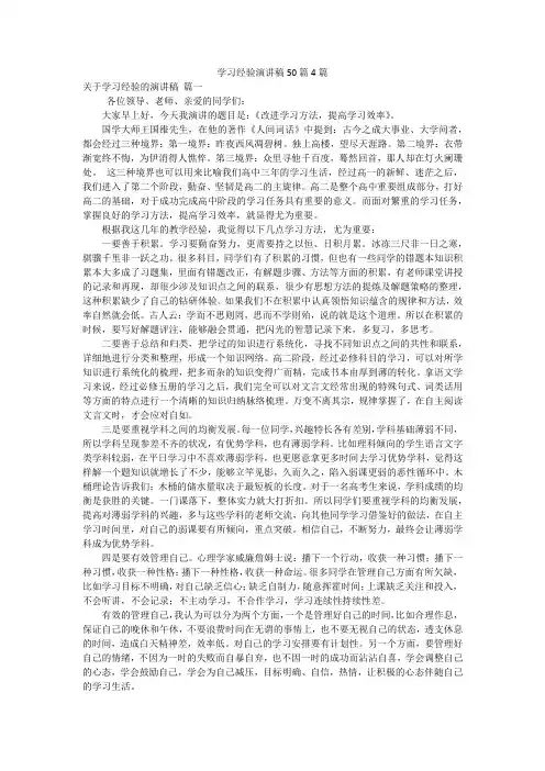 学习经验演讲稿50篇4篇