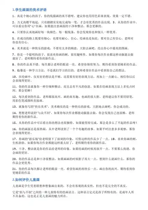 简笔画评语大全