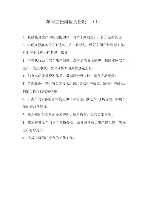 生产车间岗位职责和相关制度