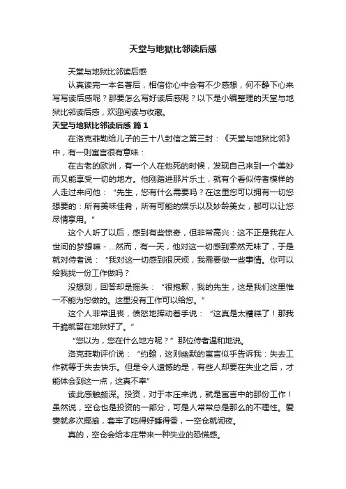 天堂与地狱比邻读后感