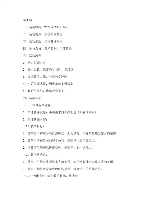 教研活动记录集体备课美术(3篇)
